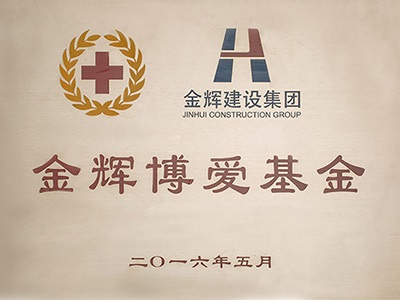 博愛(ài)基金